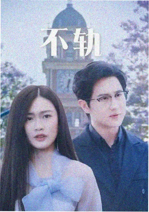 策驰影院卡带剧集海岸线第九封封面